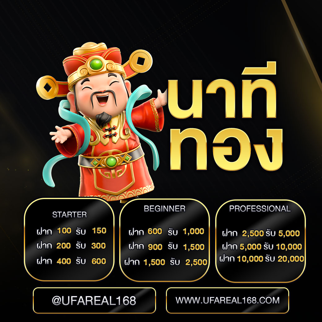 นาทีทอง