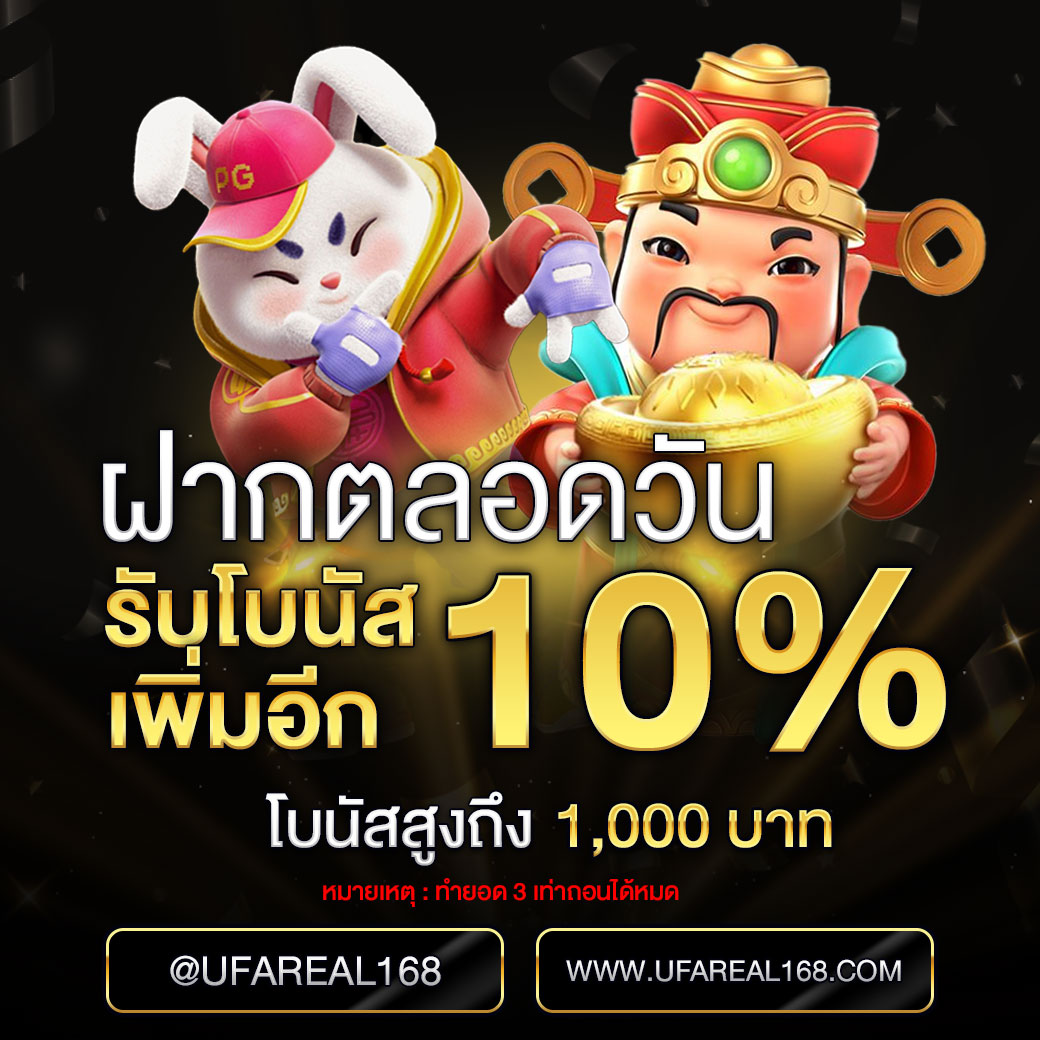 ฝากตลอดวัน