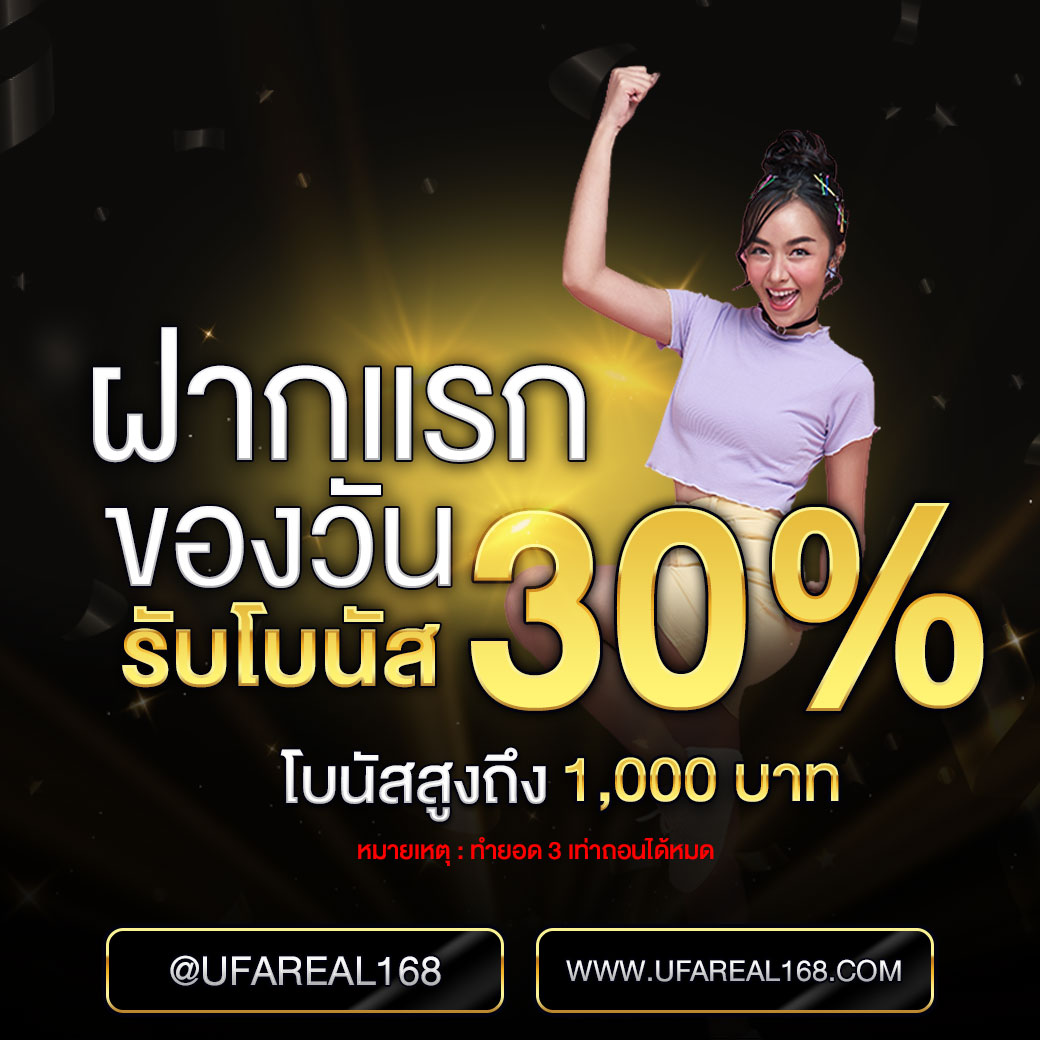 ฝากแรกของวัน